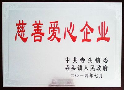 點(diǎn)擊查看詳細(xì)信息<br>標(biāo)題：慈善愛(ài)心企業(yè) 閱讀次數(shù)：6670